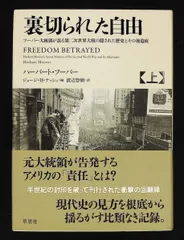 2026年最新】ハーバート・フーバーの人気アイテム - メルカリ