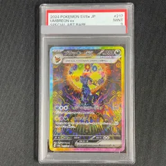 2026年最新】ブラッキーex sar psa9の人気アイテム - メルカリ