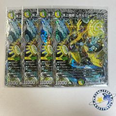 芸魔龍虎 ディメイジン 4枚 [DM25EX4] - メルカリ