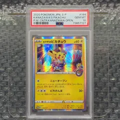 2026年最新】カナザワ ピカチュウ psa10の人気アイテム - メルカリ