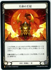 2026年最新】Flesh and Blood Crown of Providenceの人気アイテム