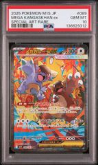 PSA10】メガガルーラex(SAR)〈089/063〉[M1S] 9312 - メルカリ