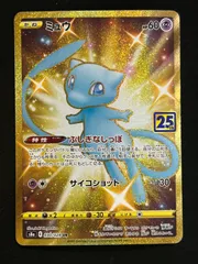 2026年最新】ポケモンカード 25th anniversary ミュウurの人気アイテム
