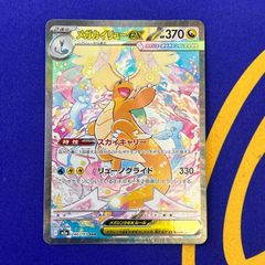ポケモンカード メガカイリューex SAR 246/193 - メルカリ
