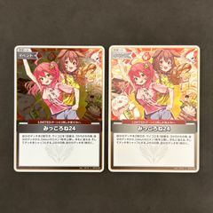 ホロライブカード みっころね24 S 2枚まとめ売り - メルカリ