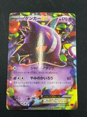 超特価】ゲンガーEX(RR)〈033/088〉[XY4] 1ST エディション - メルカリ