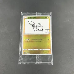 2026年最新】nagaba ピカチュウ 未開封の人気アイテム - メルカリ