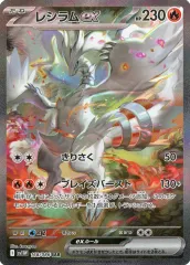 2026年最新】レシラムex SARの人気アイテム - メルカリ