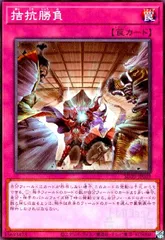 2026年最新】拮抗勝負の人気アイテム - メルカリ