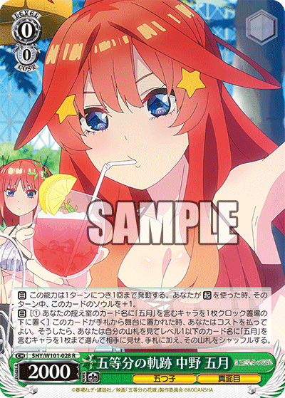 ヴァイス雑記 五等分の花嫁 8扉五月デッキについて｜ばにる