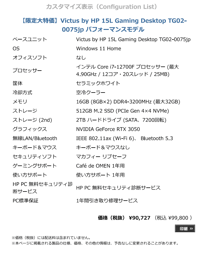 パソコン購入記録（HP VICTUS 15L：エイチピービクタス15L）｜ロニー