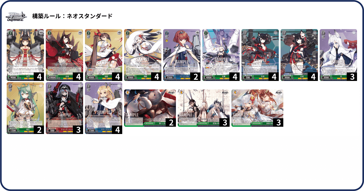 ヴァイス】鶴のように舞い、相手を蜂の巣にする8宝アズレン【デッキ