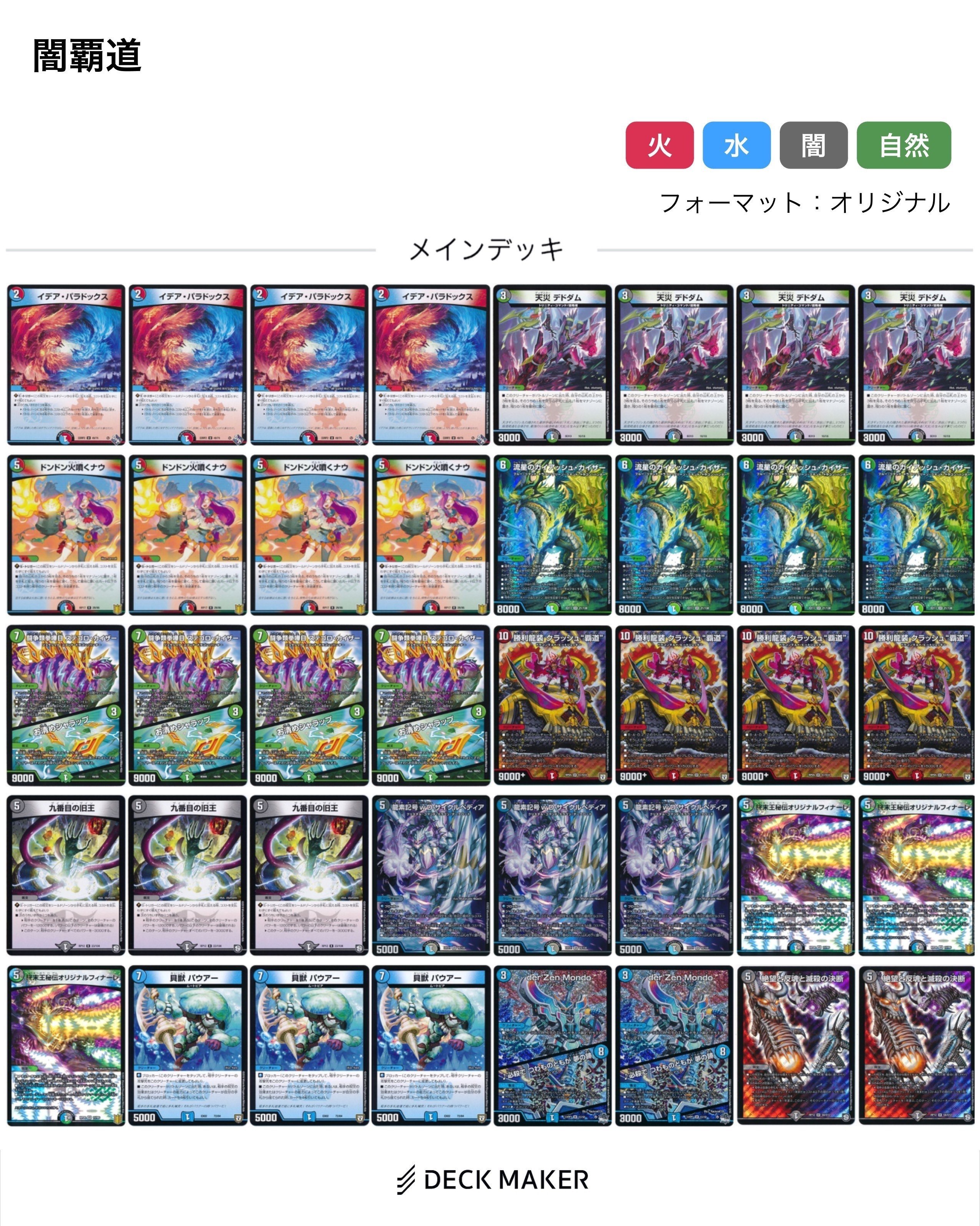 カツキング抜きでCS優勝！？呪文軸黒ガイアッシュ覇道解説｜まりも