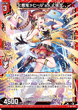 Z/X】ちょっと分かる「≪舞鬼≫-ダンシングオーガ-」解説(8/22更新