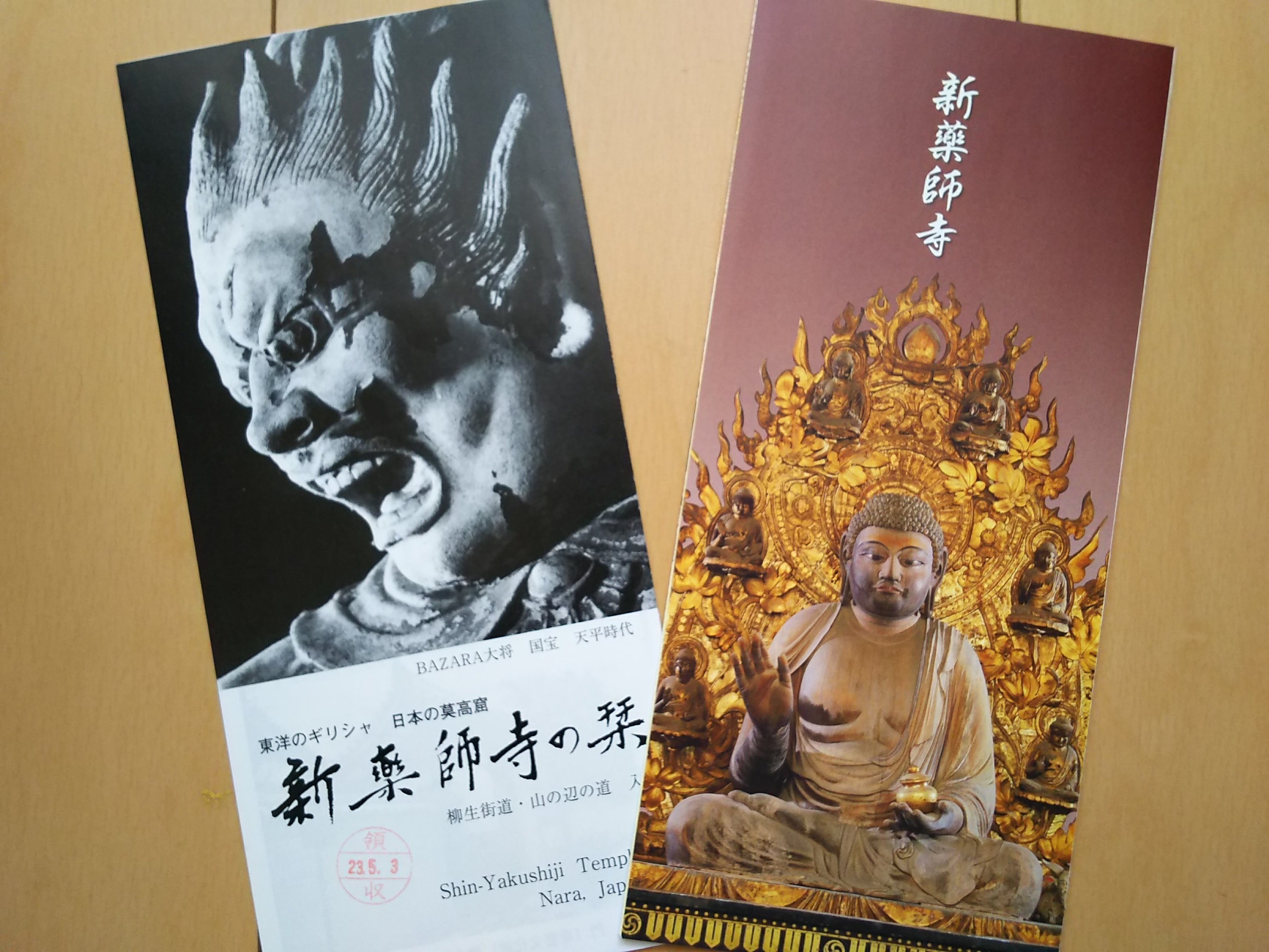 奈良旅 2022秋~② 新薬師寺 天平の十二神将像｜つきふね