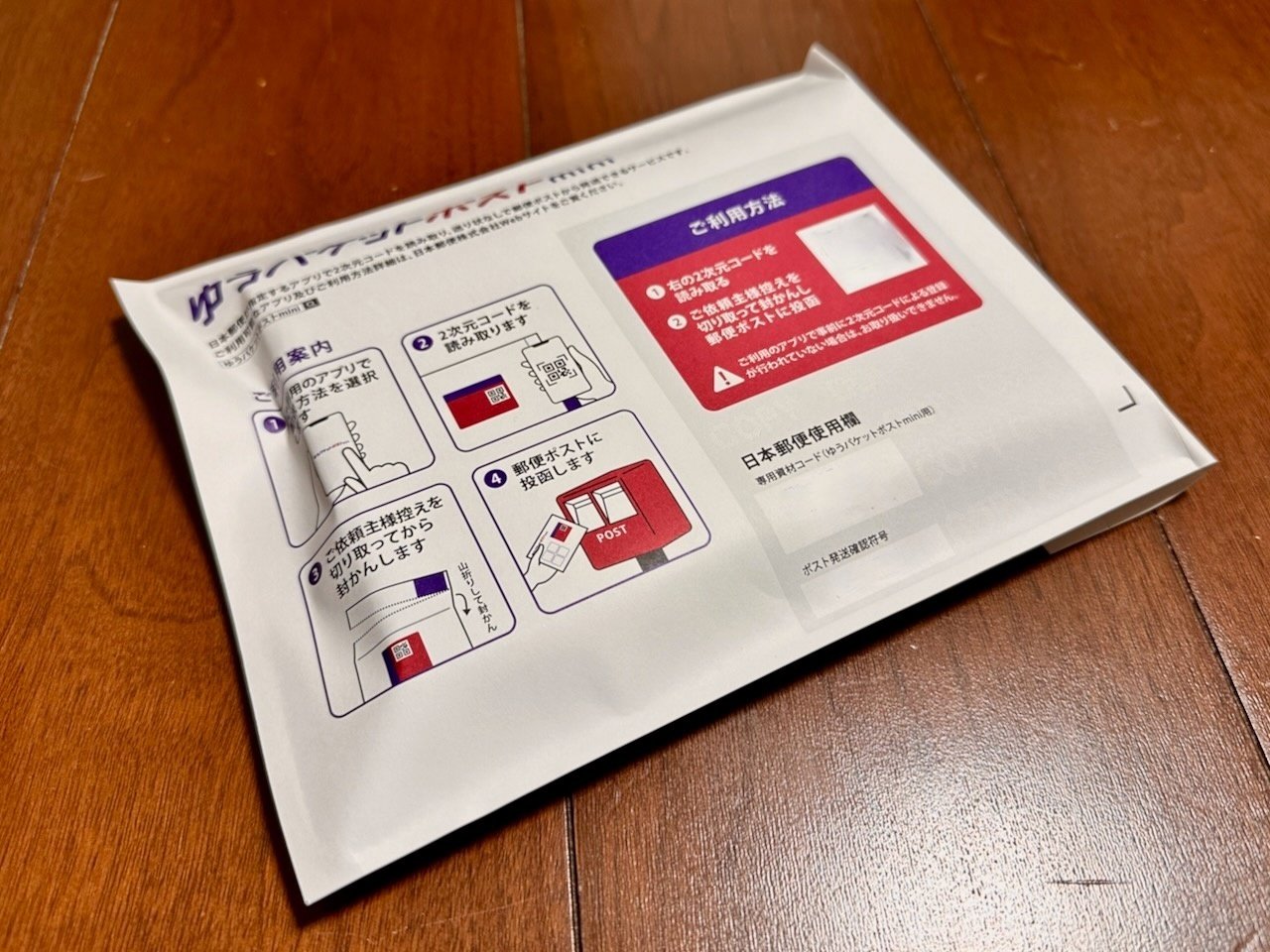 ゆうパケットポストminiで漫画を送れるのか試してみた！｜NEO TOKYO TV