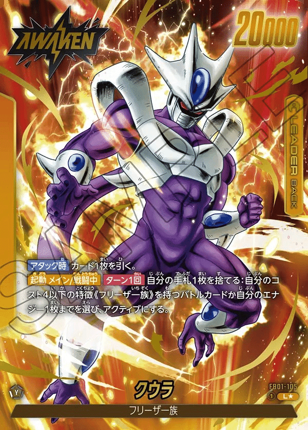 DBFW】クウラざっくり解説【DBカード】｜なむる