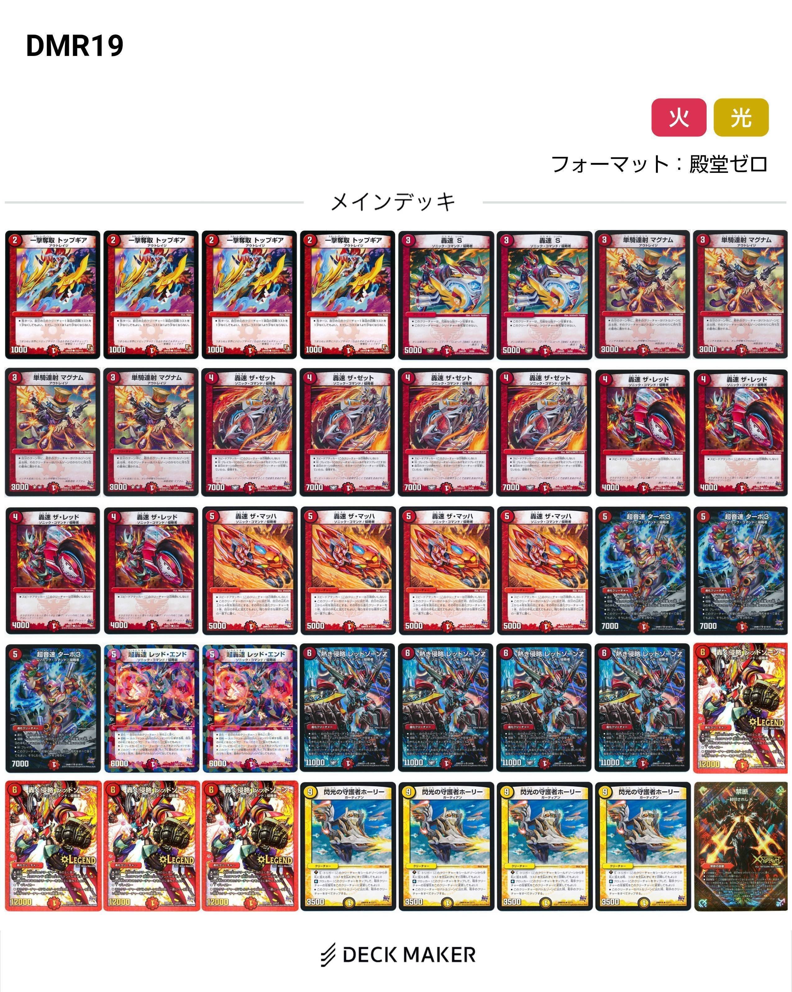 デュエルマスターズ 赤黒バイクデッキ 鬼丸終斗3積み デュエル