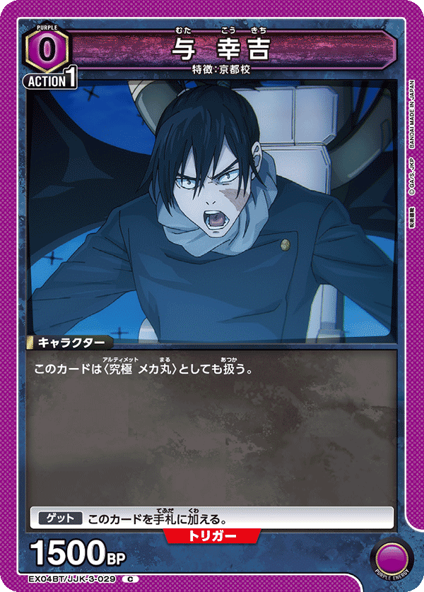 ユニオンアリーナ】紫呪術 京都校真人デッキ考察｜ゼナ