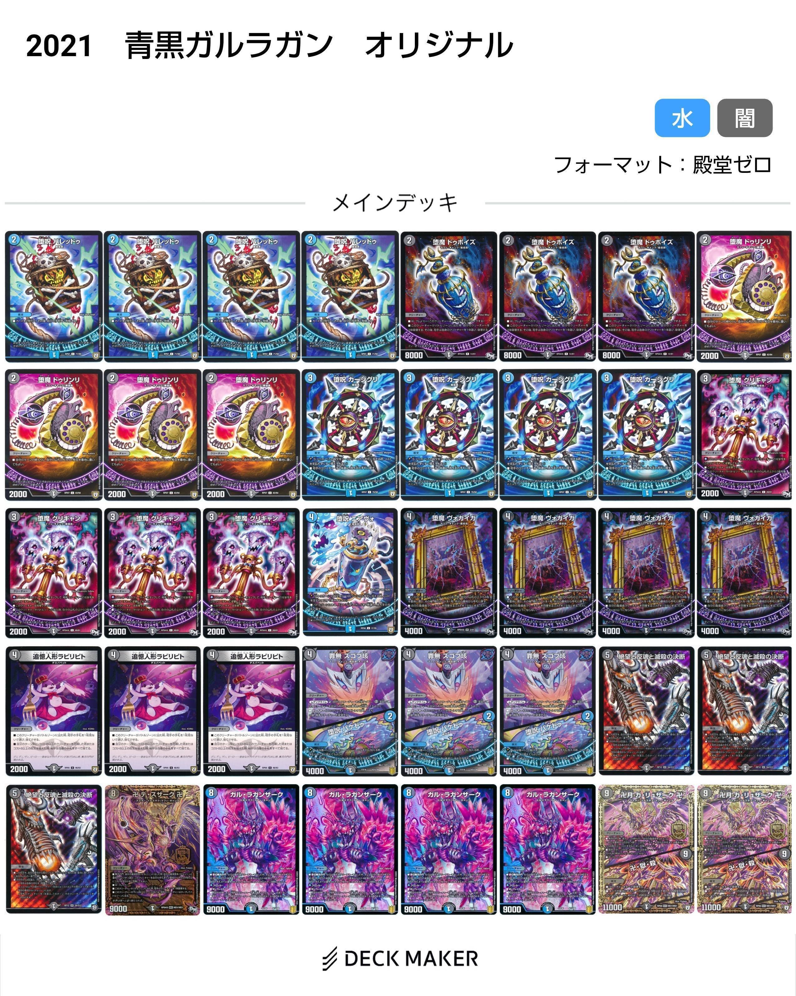 青黒魔導具変遷(2021～2024)【DMデッキヒストリー#2.5】｜れもん