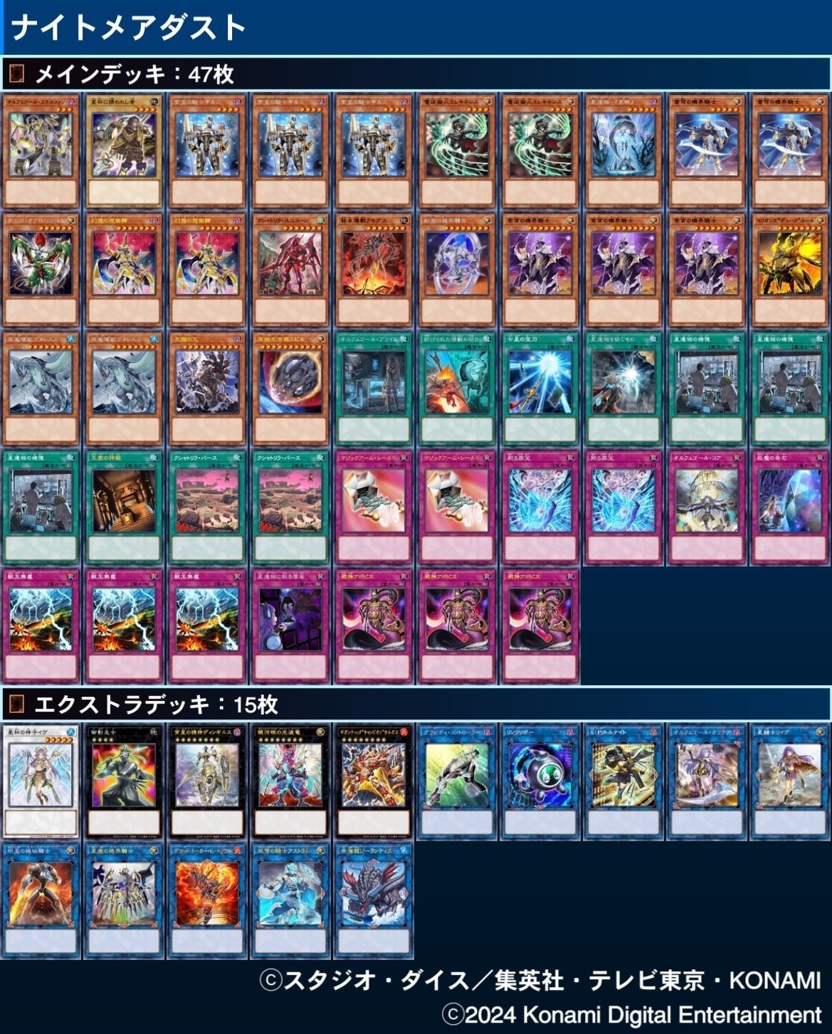 デッキレシピ【ナイトメアダスト】｜大久保ユイ