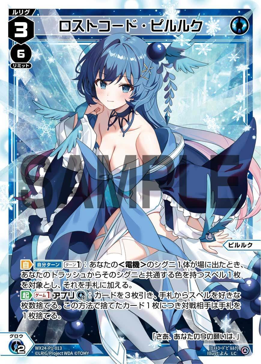 WIXOSS】ディーヴァセレクションにおける全ルリグまとめ【ウィクロス