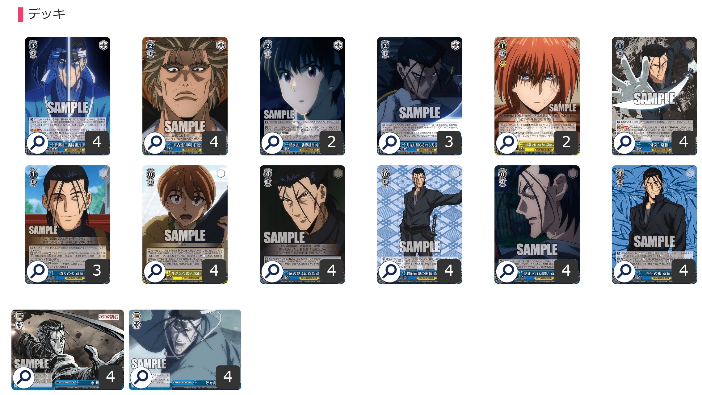 ここから始めるWS:るろうに剣心 －明治剣客浪漫譚－【構築雑記】｜しむ