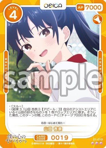 OSICA】おにぎり軸山田杏奈【多治見ミニトナメ優勝】｜hどんしぇおd