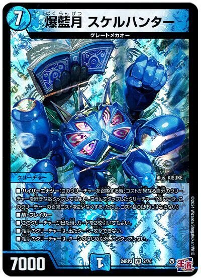 オリジナル】青単ハイパーエナジー【デュエマ】｜ゆーと