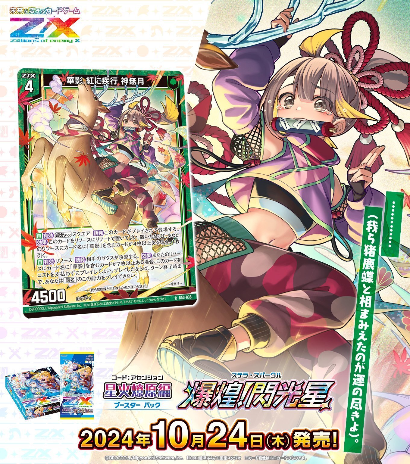 華影の話(50弾発売前)｜ぺる3