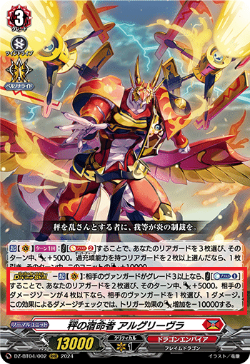 ヴァンガード初心者向け】秤の宿命者 アルグリーヴラ デッキ紹介