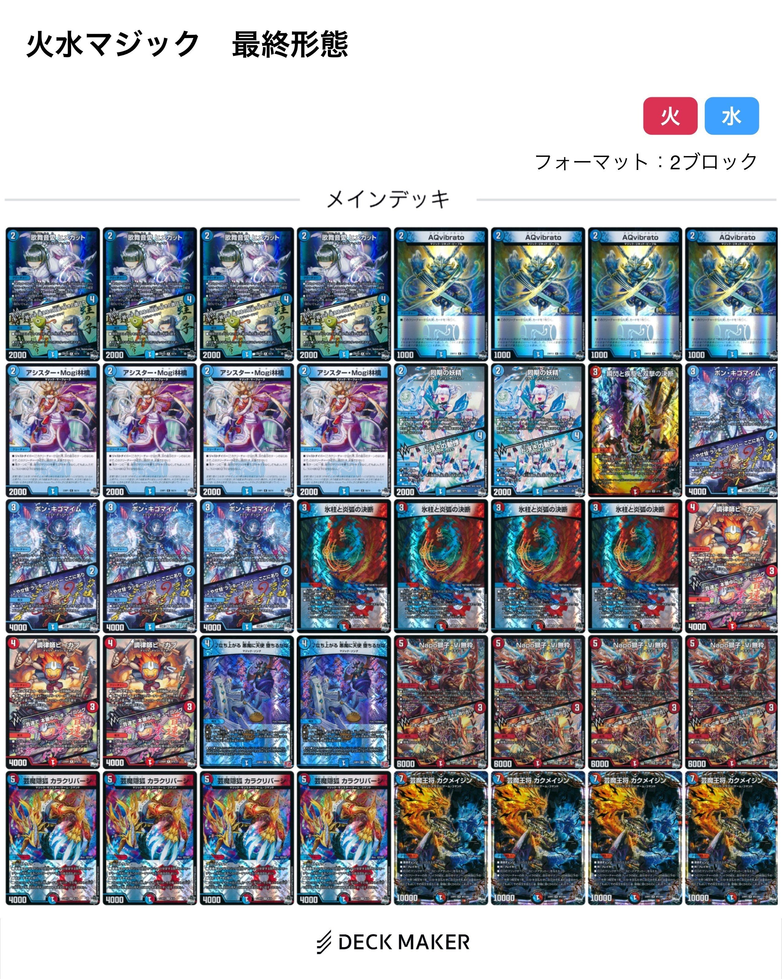 全国大会エリア予選クライマックス！！ デュエルマスターズ2ブロック