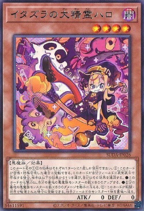 イタズラの大精霊ハロ」でぶん殴るデッキを組んだ（遊戯王デッキ解説