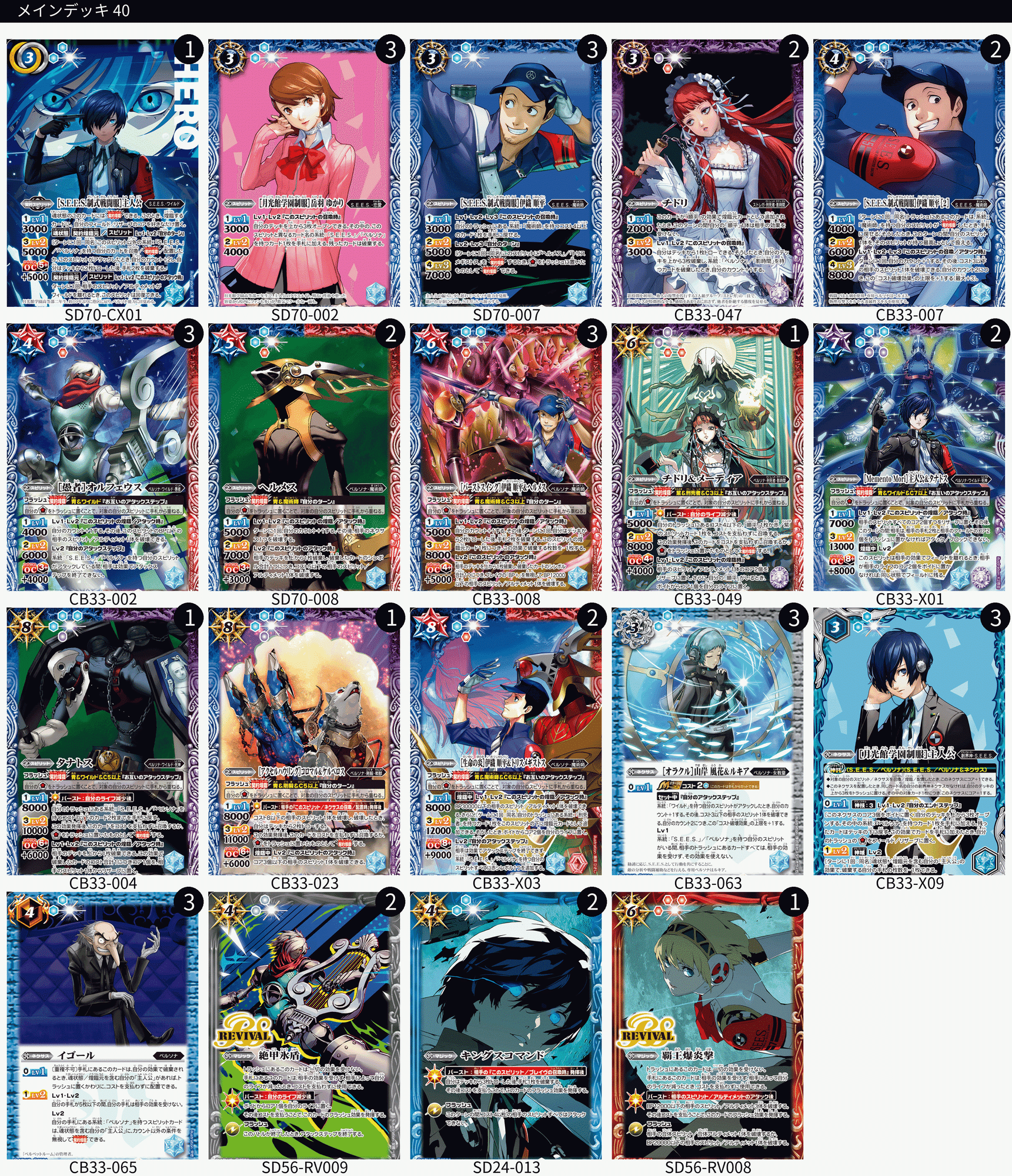 バトスピ×P3R】デッキ考察 主人公+順平編 ｜奴偽