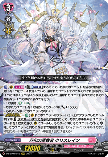 VG】“High Five！”採用型”クリスレイン“デッキ・プレイング徹底解説