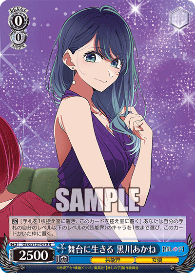 推しの子 門扉 黒川あかね考察｜taati