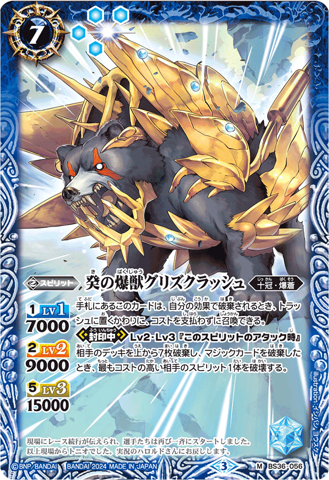 フラカン爆蒼｜bakasa