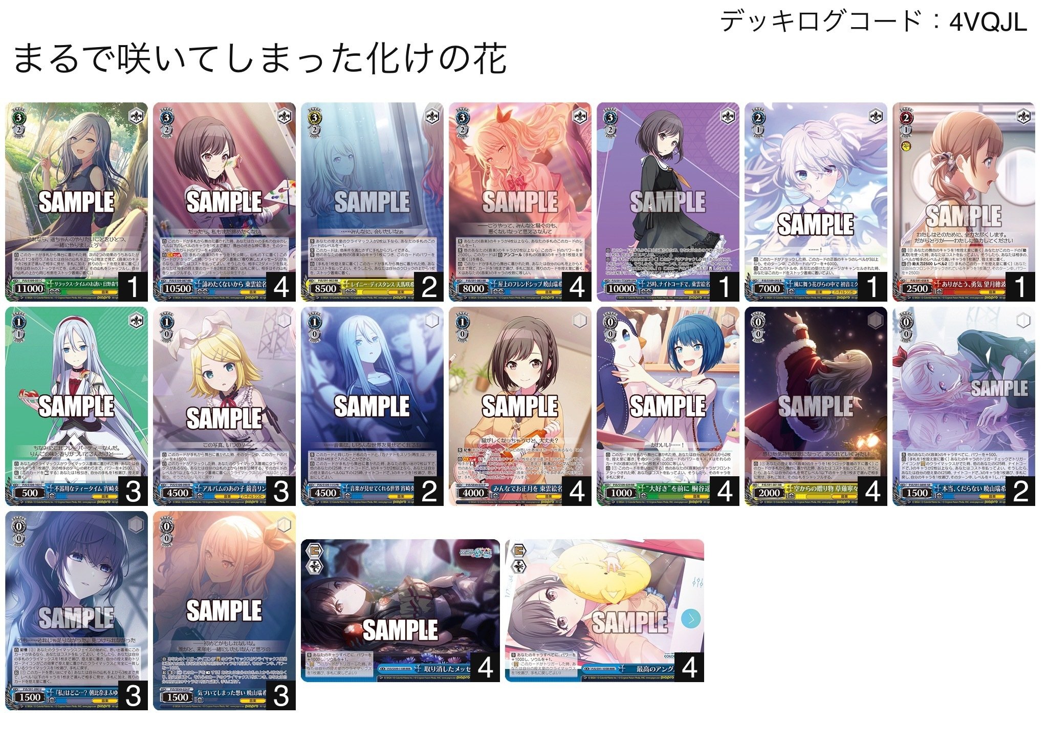 値下げ可能 ヴァイス プロセカ 8チョイス デッキ プロセカ デッキ 8枝