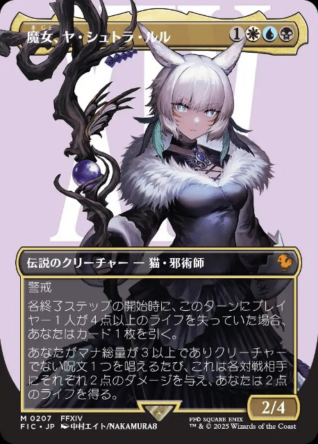 EDH】《魔女、ヤ・シュトラ・ルル》おすすめカード100枚紹介#28【統率