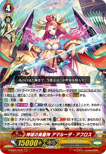 ヴァンガード/DZ-BT09】全能の究極神器 ミネルヴァ デッキ考察【2025