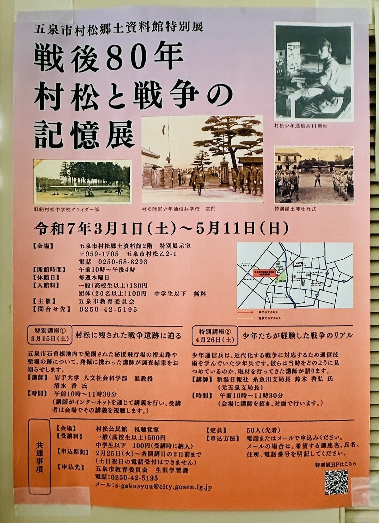 戦争は繰り返してはいけない」──五泉市文化財巡りで思うこと｜新潟県