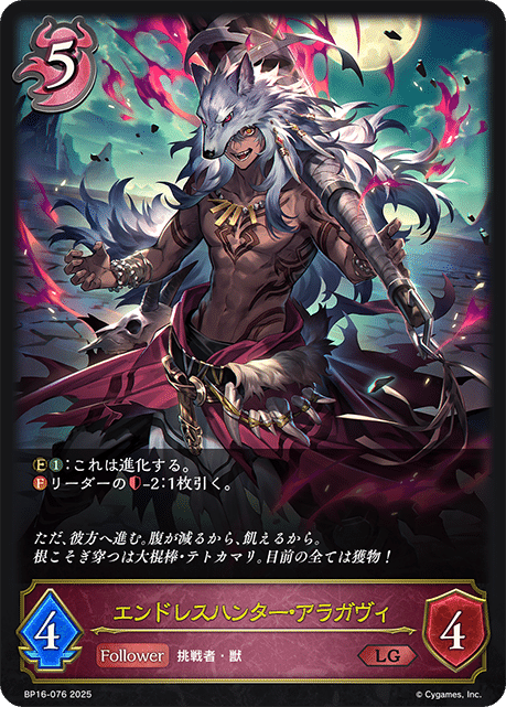 シャドウバースエボルヴ】ブースターパック第16弾「新たなる創世」事前