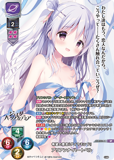 Lycee】きゃべつそふと限定『ジュエリー・ハーツ・アカデミア』宙単