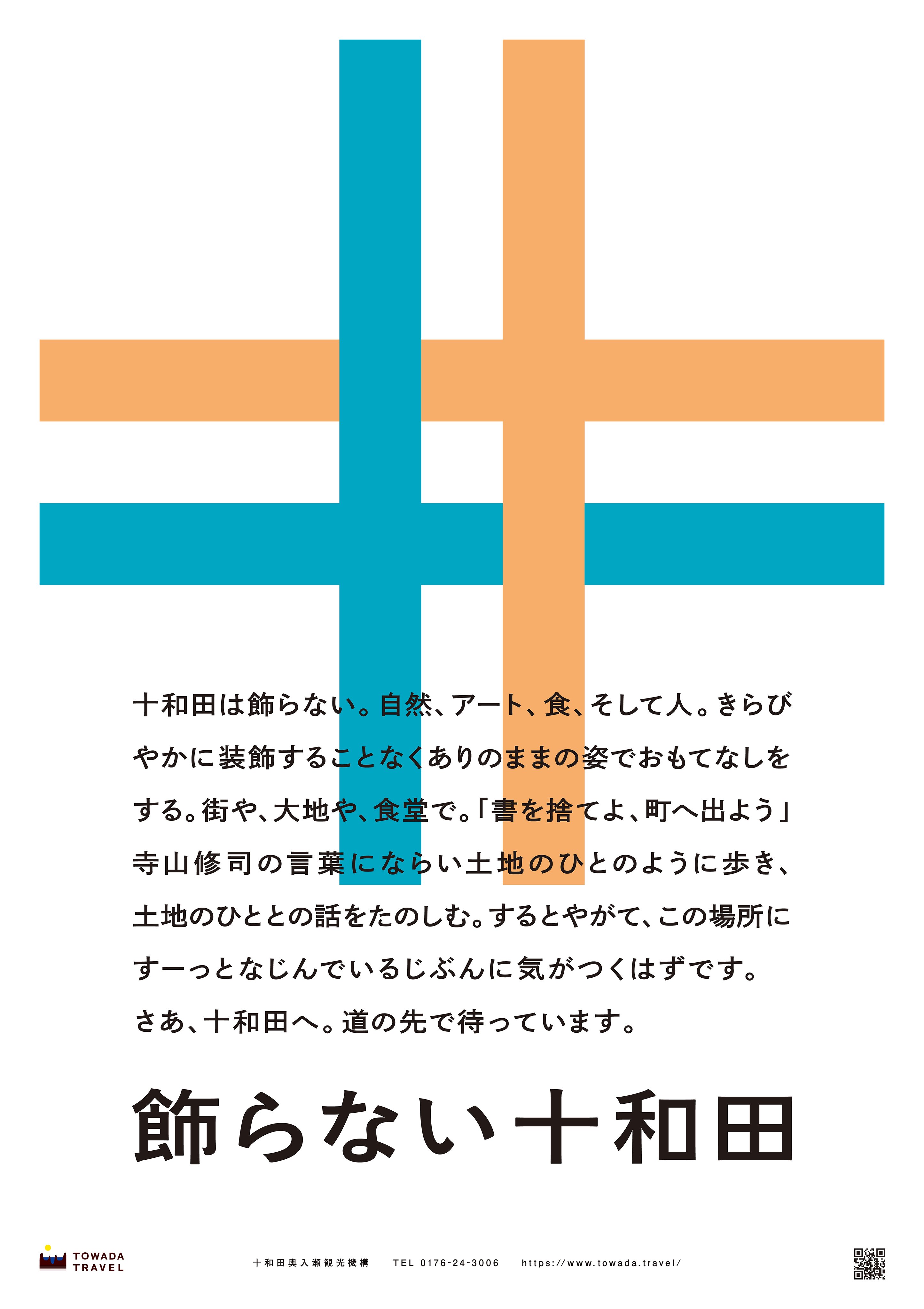 2世代にわたって愛される、まちの酒屋で角打ちを。＃飾らない十和田