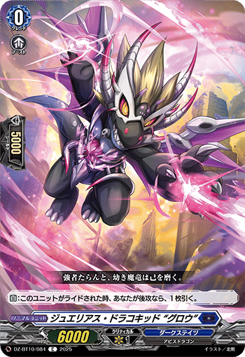 魔宝竜皇ドラジュエルド・マグナスについての個人的感想｜雪狼