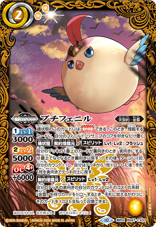 ツルXで遊ぼう！プチフェニルGS｜十神無