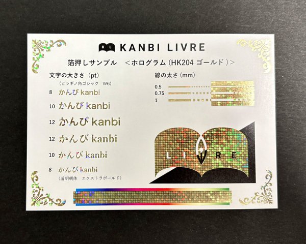 オプション紹介】2025年9月追加・箔押し新色紹介｜同人誌印刷のKANBI
