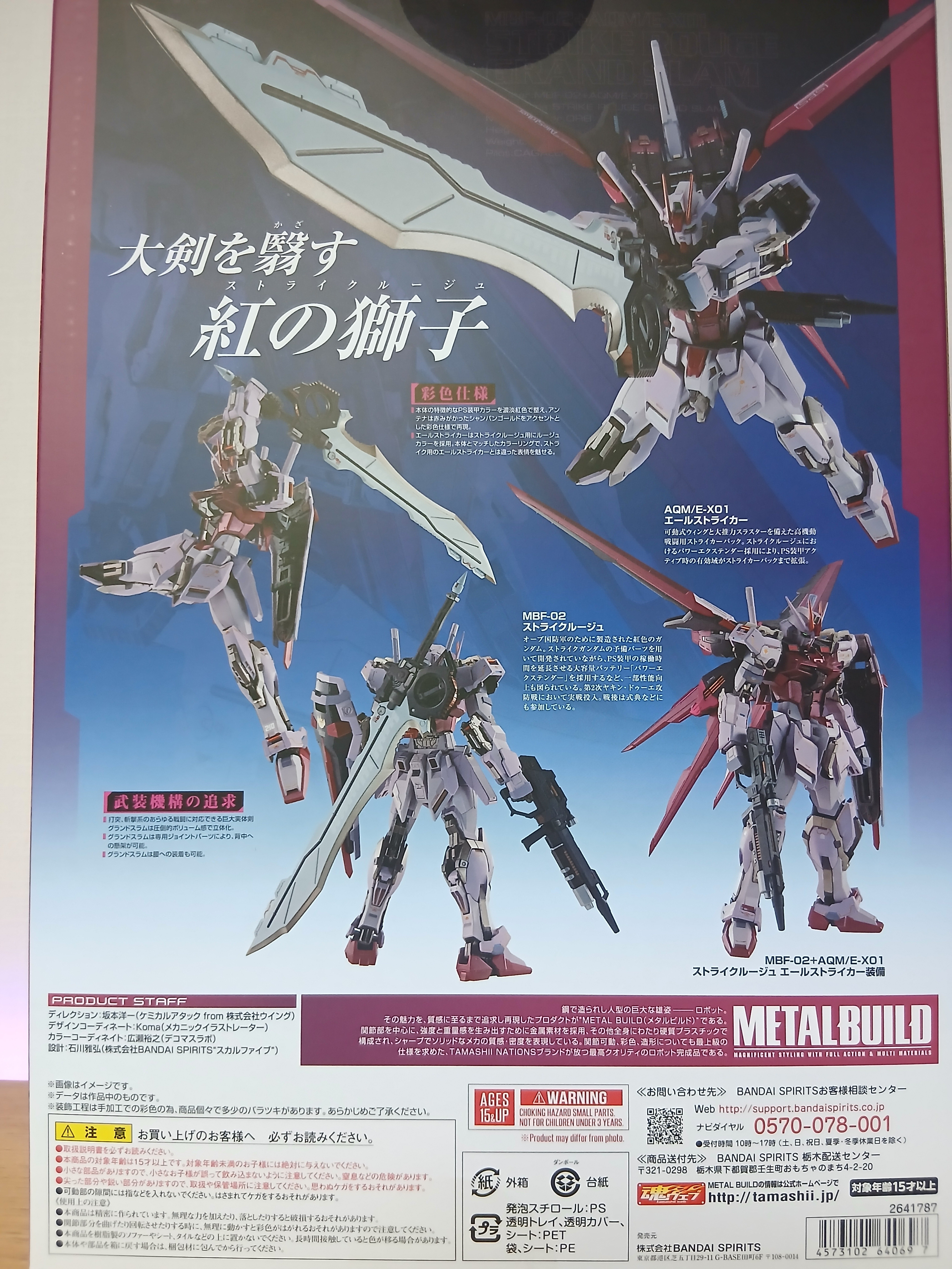 感想]METAL BUILD ストライクルージュ グランドスラム装備型｜サナ缶