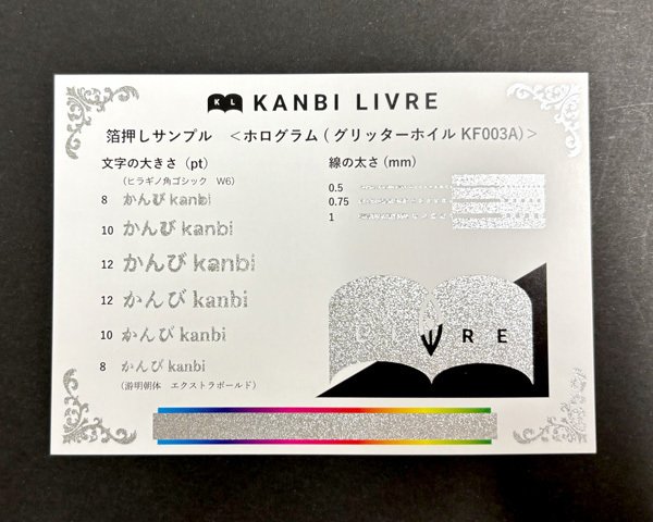 オプション紹介】2025年9月追加・箔押し新色紹介｜同人誌印刷のKANBI