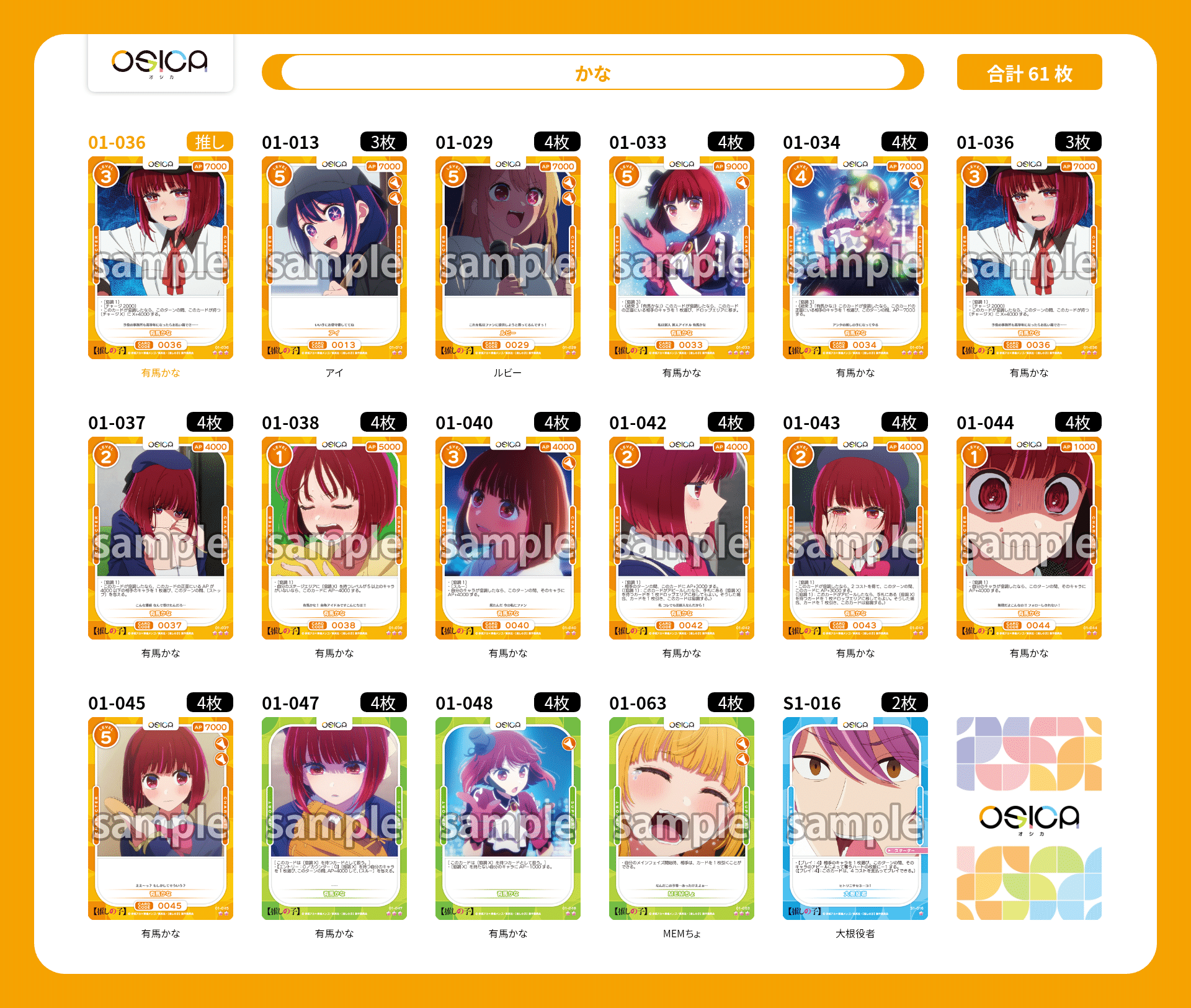 OSICA】推しの子 デッキ集｜hどんしぇおd